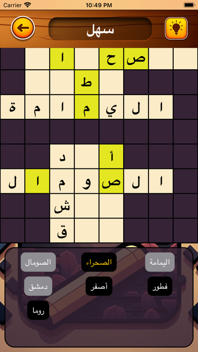 كلمات متقاطعة - عربي Screenshot