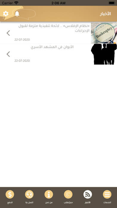 محامي العائلة Screenshot