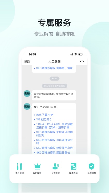 SKG健康 screenshot-3