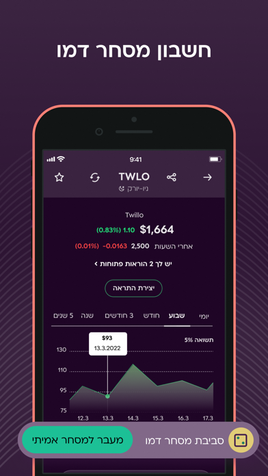 מיטב טרייד - MTrade Screenshot