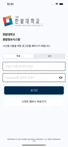 한밭대학교 screenshot #1 for iPhone