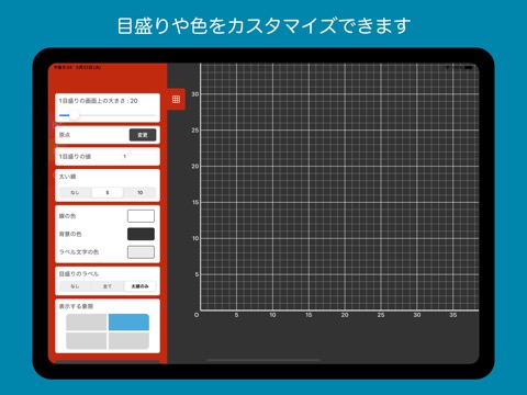 方眼メーカーのおすすめ画像2