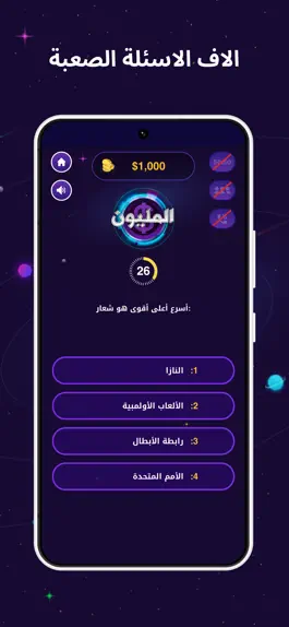 Game screenshot من سيربح المليون ذهبية hack