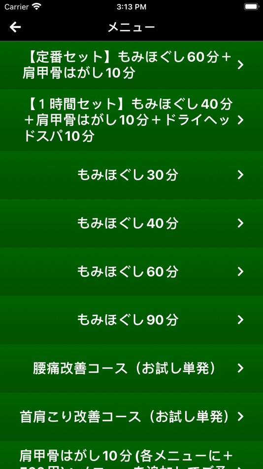 #5. 後藤整体院 (iOS) By: PIGGY Inc.(Japan)