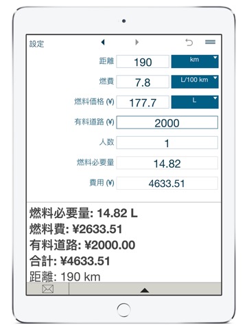 燃料コストの計算のおすすめ画像1