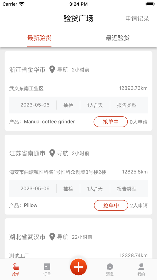 #2. 验货在线 (iOS) 由: 朋亭 聂