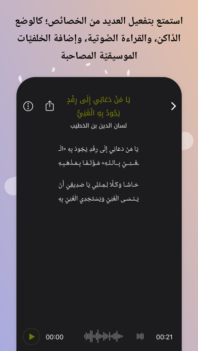 هنداوي قصائد Screenshot