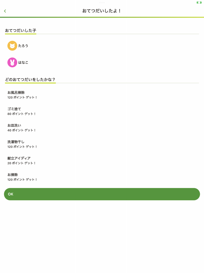 おてつだいノート