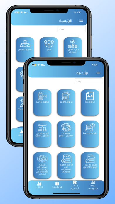 فاتورة الكترونية E-Invoice Screenshot