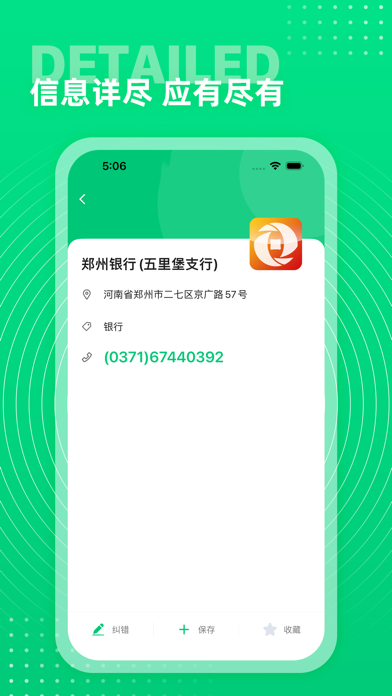 超级电话号码本 - 生活在中国城市的公共电话本 Screenshot