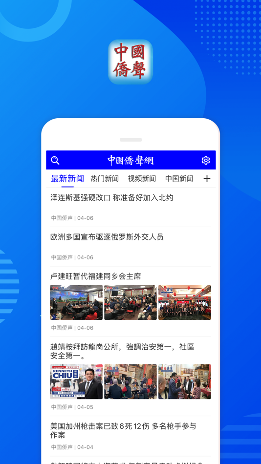 #1. 中国侨声 (iOS) 由: kenny chan
