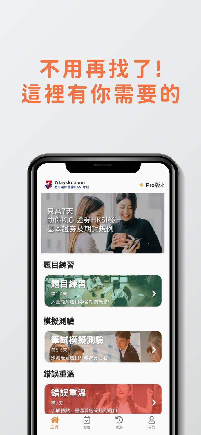 7天證券考試HKSI1題目練習