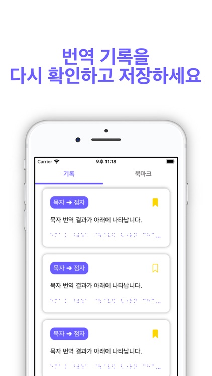 눈길 - 점자 문서 번역기 screenshot-4