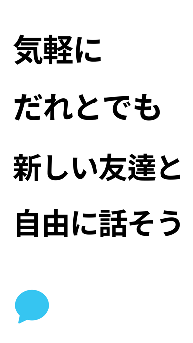 ランダムトーク-ランダムチャット,ひまチャット,ひまトークのおすすめ画像1