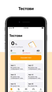 avtoskola s.makedonija testovi iphone screenshot 1