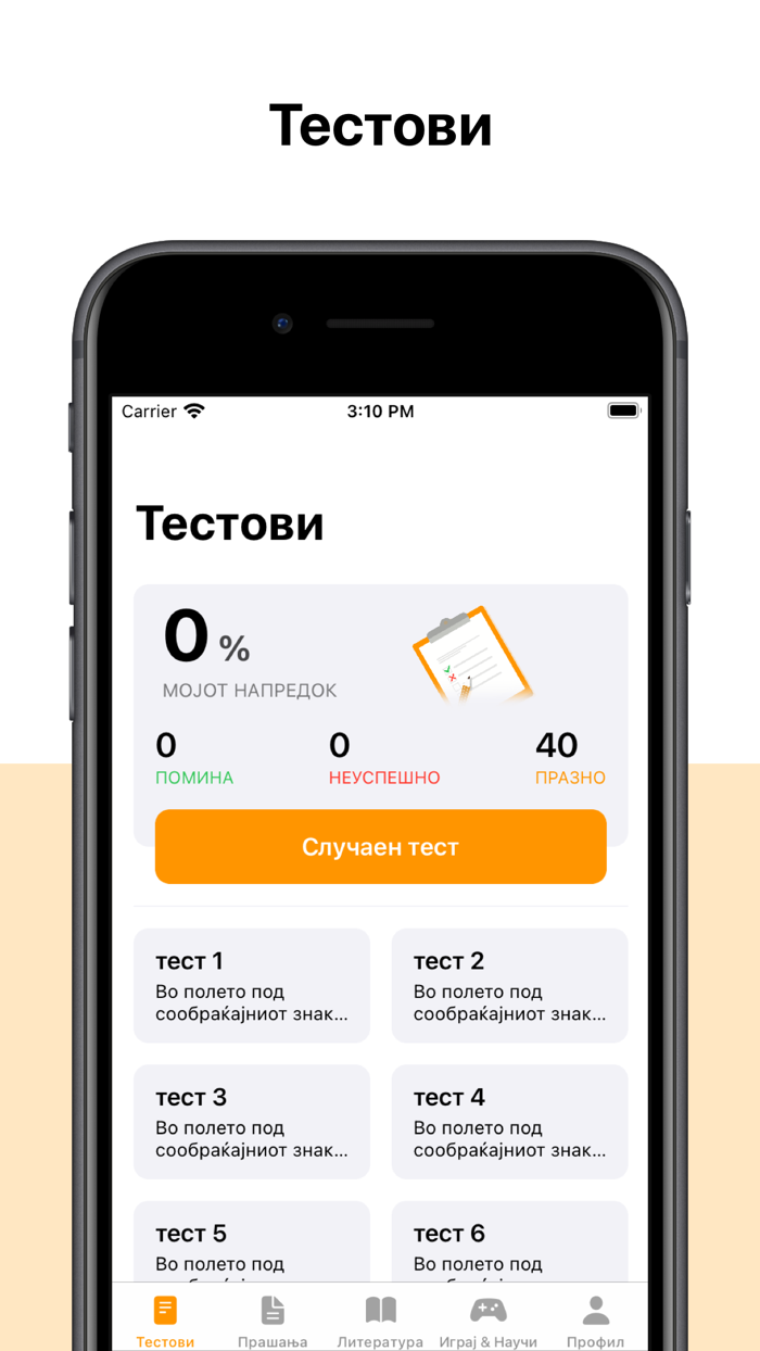 Avtoskola S.Makedonija Testovi