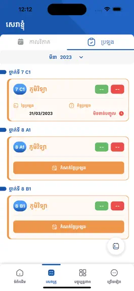 Game screenshot CAMEMIS Teacher apk