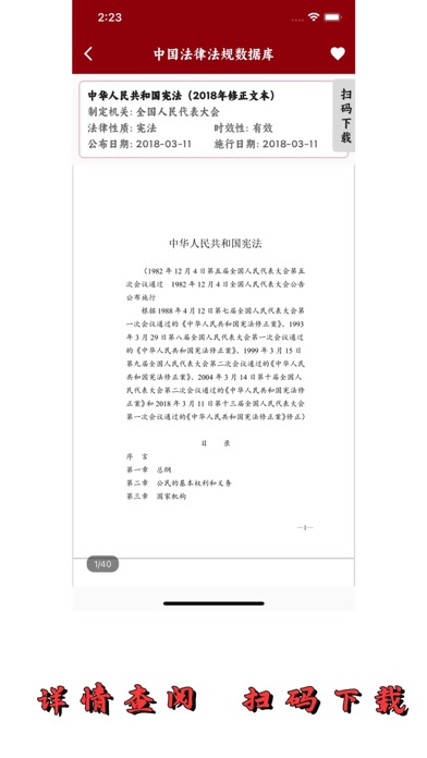 Screenshot #3 pour 中国法律法规数据库-全民通用版