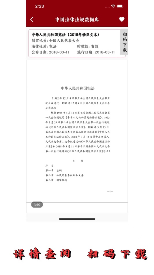 #3. 中国法律法规数据库-全民通用版 (iOS) Podle: 鹏 陈
