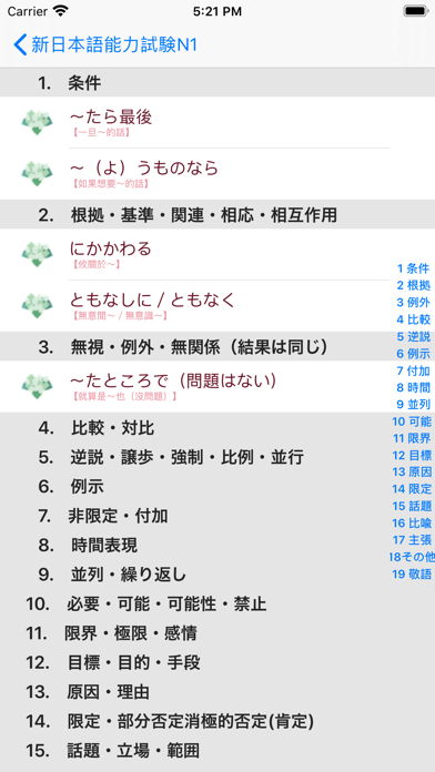 N1-文法のまとめ screenshot1
