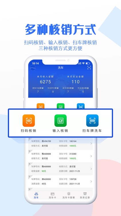 智慧洗车店 screenshot-3