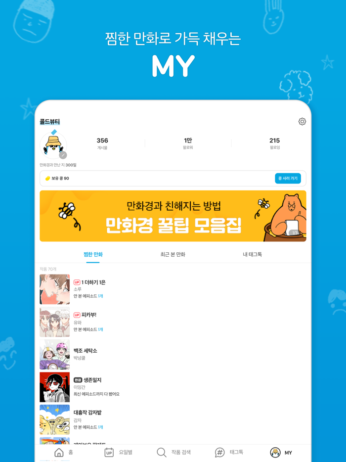 만화경 -  온라인 만화책방