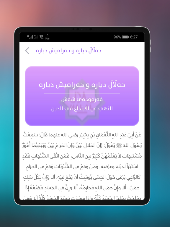 Screenshot #5 pour چل فەرموودە