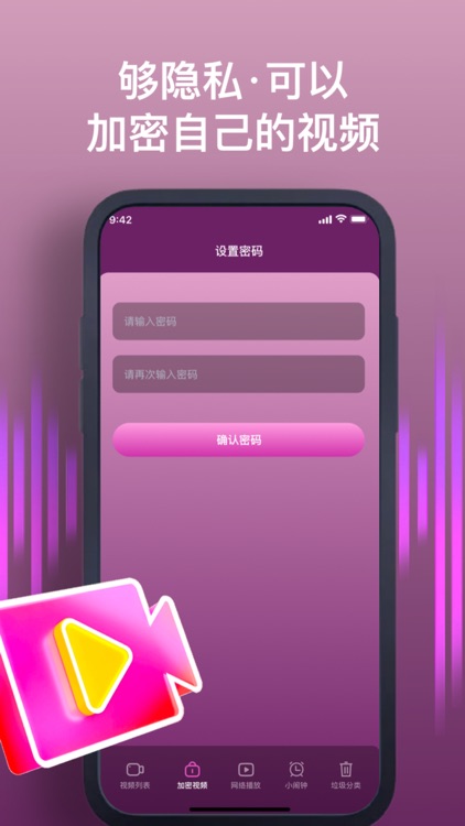 秋徐Player-隐私视频,加密播放器