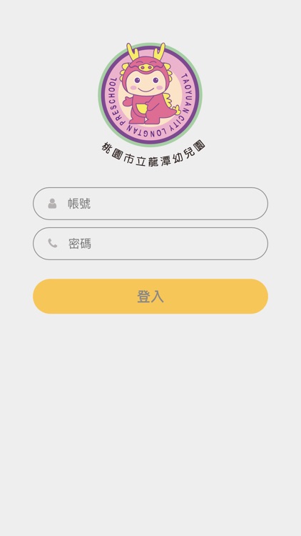 桃園市立龍潭幼兒園