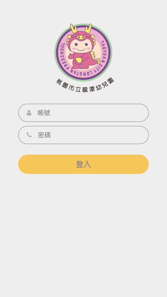 #1. 桃園市立龍潭幼兒園 (iOS) 由: CHENG KAN PENG