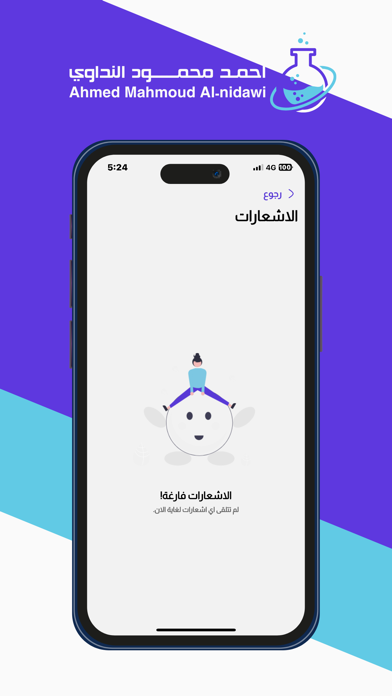 احمد النداوي Screenshot