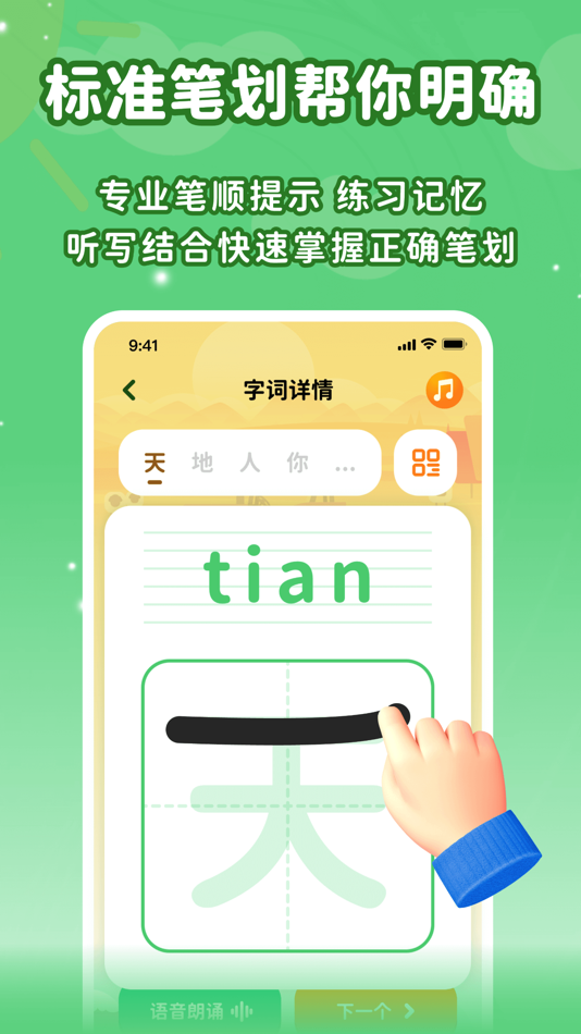 #3. 宝宝早教识字口语算术大全 (iOS) 由: 开英 姜