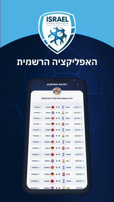Israel Football Association Screenshot