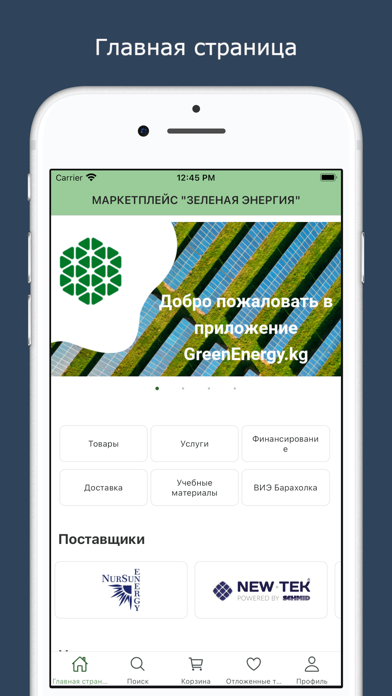 GreenEnergy Screenshot