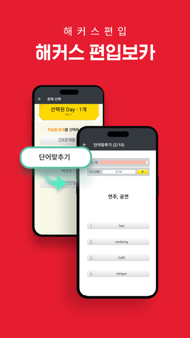 해커스 편입 Screenshot