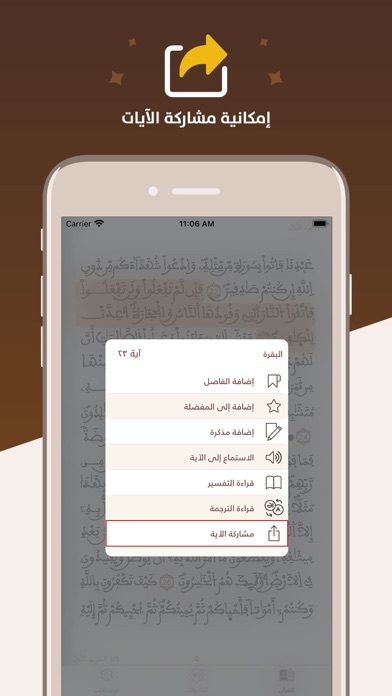 مصحف المسلم الأمازيغي amazighi Screenshot