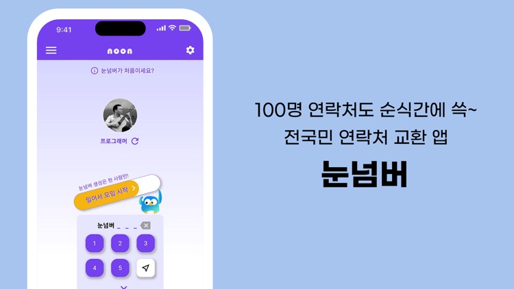 눈넘버 screenshot-4