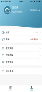 安运通司机端 screenshot 3