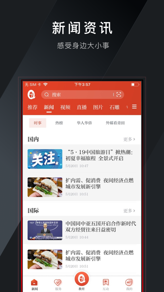 #2. 世界青田 (iOS) Podle: Qingtianchuanmeijituan