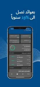 Mudaraba | مضاربة screenshot #2 for iPhone