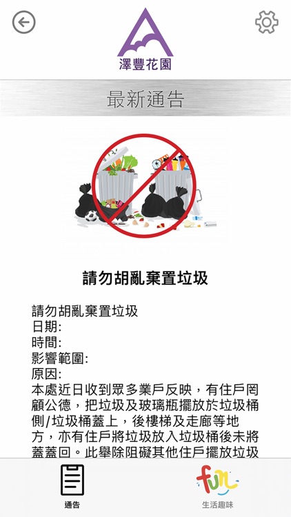 澤豐花園 screenshot-4