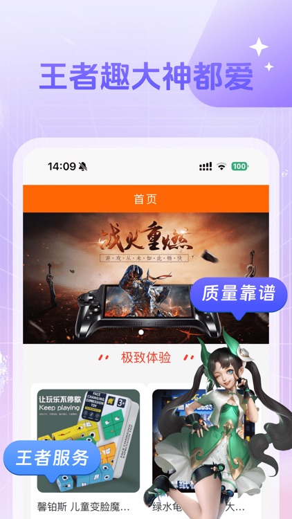 趣大神宝-王者大神必备商城