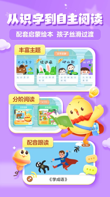 叫叫识字-儿童启蒙绘本故事 screenshot-3
