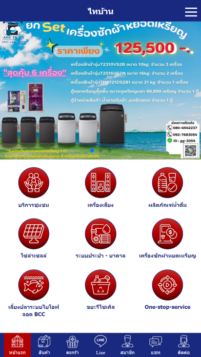 ไทบ้าน Screenshot