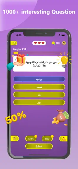 Game screenshot مسابقة الكتاب المقدس (Arabic) apk