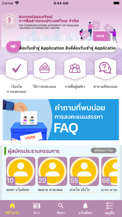 eSmartVote Screenshot
