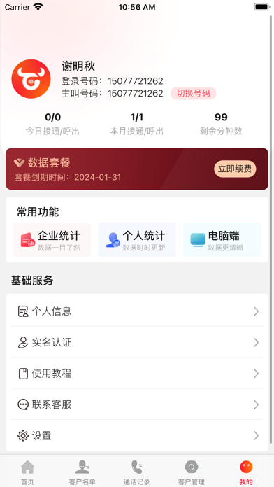 牛牛电销外呼-虚拟小号营销网络电话软件 Screenshot