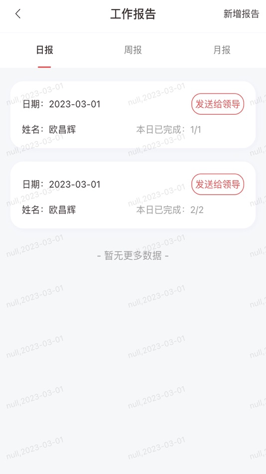 #4. 一品红CRM (iOS) 由: 广东一品红药业有限公司