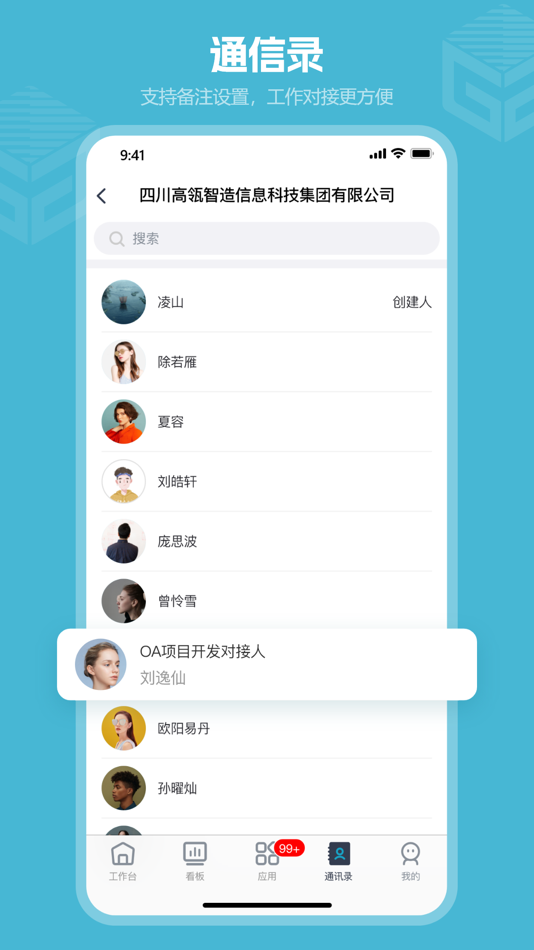 #3. 高瓴智造 (iOS) 由: 四川高瓴智造信息科技集团有限公司