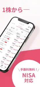 松井証券 米国株アプリ screenshot #3 for iPhone
